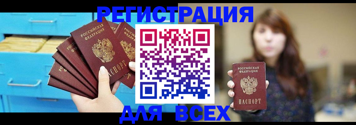 купить прописку в Калининграде