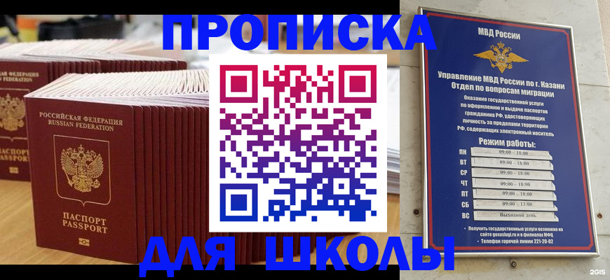 прописка ребенка в Калининграде