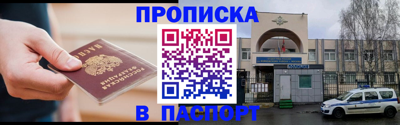 прописка для работы в Калининграде