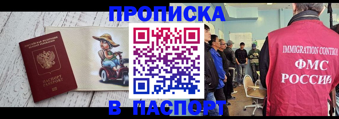 временная регистрация недорого в Калининграде